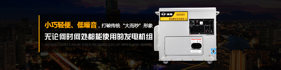 小巧輕便、低噪音，打破傳統(tǒng)“大而吵”形象，無論何時(shí)何處都能使用的發(fā)電機(jī)組